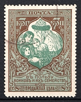 1915 7k Russian Empire, Charity Issue, Perforation 12.5 (Distorted Mouth, Print Error, Canceled)