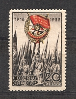 1933 Anniversary of the Red Banner's Order (Shifted Colors, Full Set, MNH)