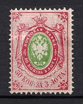 1866 30k Russian Empire, Horizontal Watermark, Perf 14.5x15 (Sc. 25, Zv. 22, CV $200)