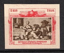 1914 1k, Ladies Clothing Circle for the Wounded, Moscow, Russian Empire Cinderella, Russia (Imperforated)