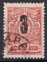 1918-22 Unidentified '3', Local Issue, Russia Civil War (Black Overprint, Canceled)