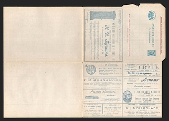 1899 Series 50 St. Petersburg Charity Advertising 7k Letter Sheet of Empress Maria, Mint (errors 