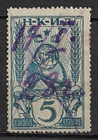 1926 Soviet Russia USSR Consular 5r Perf. 12,5 revenue fiscal