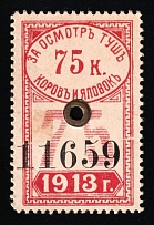 1913 75k Saratov, Russian Empire Revenue, Russia, Meat Inspection Fee, Rare