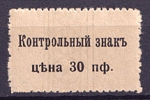 1918 30pf Gomel and Minsk Provinces, Local Issue, 10th Army, Germany (Mi. 1, СV $90)