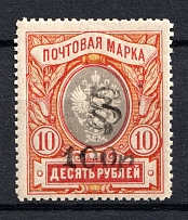 1919 100R/10R Armenia, Russia Civil War (Perforated, Type `f/g`, Black Overprint, MNH)