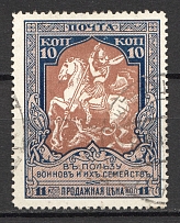 1914 Russia Charity Issue 10 Kop (Broken Spear Error, Perf 12.5, Canceled)
