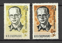1964 USSR Heroes of the Soviet Union Sudmalis (Color Error, MH/MNH)