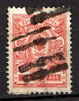 Square - Mute Postmark Cancellation, Russia WWI (Mute Type #543)