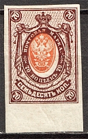1917 Russia 70 Kop (Shifted Center, Print Error)