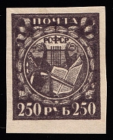 1921 250r RSFSR, Russia (OVERINKED, Print Error, MNH)