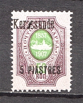 1909 Russia Levant Kerasunda 5 Pia (Broken `a` and `s`, Print Error)