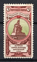 1904 Charity Issue, Russia (Perf 11.5, Full Set)