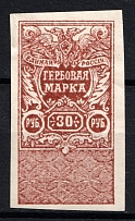 1920 30r White Army, Revenue Stamp Duty, Civil War, Russia