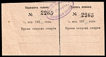 1917 Kharkov (Kharkiv), Russia Ukraine Revenue, Excise Department, Alcohol (Canceled)