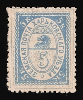 1885 5k Kharkiv Zemstvo, Russia (Schmidt #17)