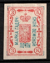 1890 3k Gadyach Zemstvo, Russia (Schmidt #19)