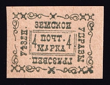 1889 4k Gryazovets Zemstvo, Russia (Schmidt #15 T4)