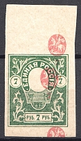 1919 Russia Denikin Army Civil War 7 Rub (Triple Center, Print Error, MNH)