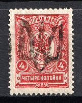 Podolia Type 10 - 4 Kop, Ukraine Tridents (Shifted Overprint, Print Error, Signed)