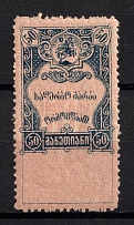 1919 50r Georgia, Revenue Stamp Duty, Civil War, Russia