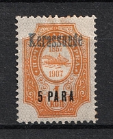 1909 5pa on 1k Kerasunda Offices in Levant, Russia (Blue Overprint)