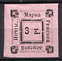 1887 3k Ryazhsk Zemstvo, Russia (Schmidt #2T2)