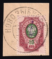1918 50k Novozybkov Local on piece, Ukrainian Tridents, Ukraine (Bulat 2460, Signed, Novozybkov Postmark, CV $160)