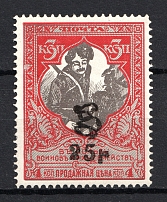 1920 25R/3k Armenia Semi-Postal Stamps, Russia Civil War (Signed, CV $110)