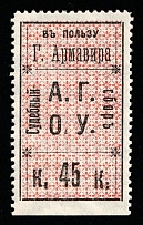 1916 45k Armavir, Russian Empire Revenue, Russia, Court Fee (Type I, MNH)