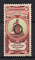 1904 3k Russian Empire, Charity Issue, Perforation 12x12.5 (SPECIMEN, Letter 'O')