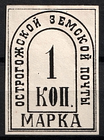 1885 1k Ostrogozhsk Zemstvo, Russia (Schmidt #5, CV $30)