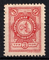 1894 3k Borovichi Zemstvo, Russia (Schmidt #11)