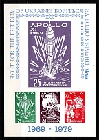 1979 Space Ship Apollo 11 Ukraine Underground Post Block Sheet (MNH)
