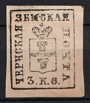 1875 3k Chern Zemstvo, Russia (Schmidt #20, CV $80)