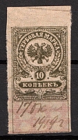 1919 10k Omsk, Far East, Admiral Kolchak, Siberia, Stamp Duty, Civil War, Russia, Revenues, Non-Postal (Canceled)