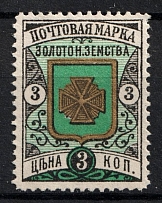 1896 3k Zolotonosha Zemstvo, Russia (Schmidt #12, CV $40)
