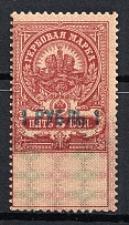 1919 1r General Denikin and Wrangel, Kuban, Revenue Stamp Duty, Civil War, Russia (MNH)