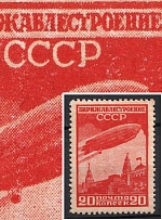1931 20k Airship Constructing, Soviet Union USSR (Broken 'T', Print Error)