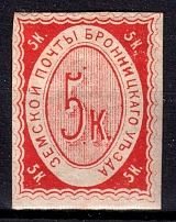 1868 5k Bronnitsy Zemstvo, Russia (Schmidt #1, CV $60)