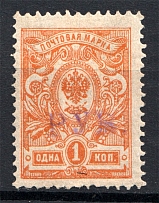 1918-22 Unidentified `руб` Local Issue Russia Civil War (Violet Overprint)