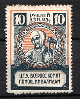 1923 10r All-Russian Help Invalids Committee, Russia