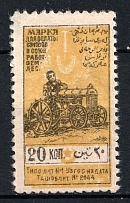 20k Tashkent, Uzbekistan SSR, Revenue Stamp Duty, Civil War, Russia