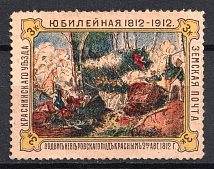 1912 3k Krasnyj Zemstvo, Russia (Schmidt #10, CV $25)