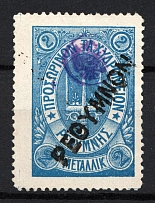 1899 2M Crete 2nd Definitive Issue, Russian Military Administration (BLUE Stamp, LILAC Control Mark, Canceled)