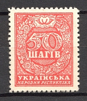 1918 UNR Ukraine Money-stamps 50 Shagiv (Type III, Dark Rose Red, MNH)