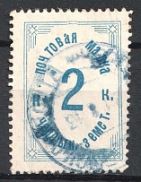 1913 2k Cherdyn Zemstvo, Russia (Schmidt #40)