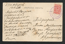 Mute Cancellation of Yalta Picture Postcard (Yalta, Levin #511.02, p. 58)