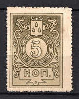 5k Baku City Government Money Stamp, Russia Civil War