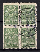 1919-21 Minsk 2 Kop Local Issue Russia Civil War Block of Four (Canceled)
